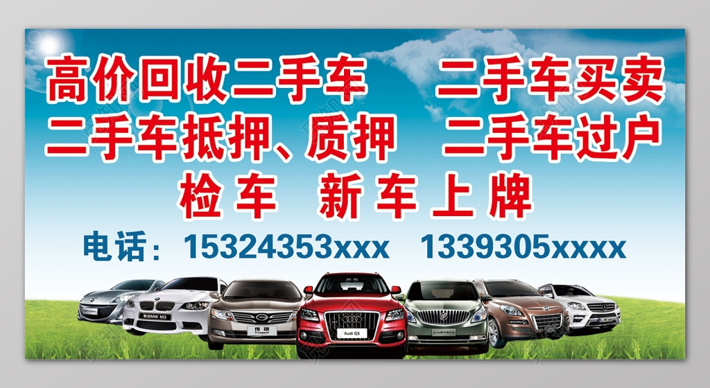 高價(jià)回收二手車 二手交易與新車服務(wù)一站式解決方案