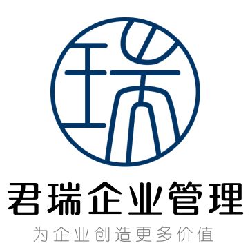 紹興市越城區君瑞企業管理咨詢工作室 助力企業提升管理效能，實現穩健發展